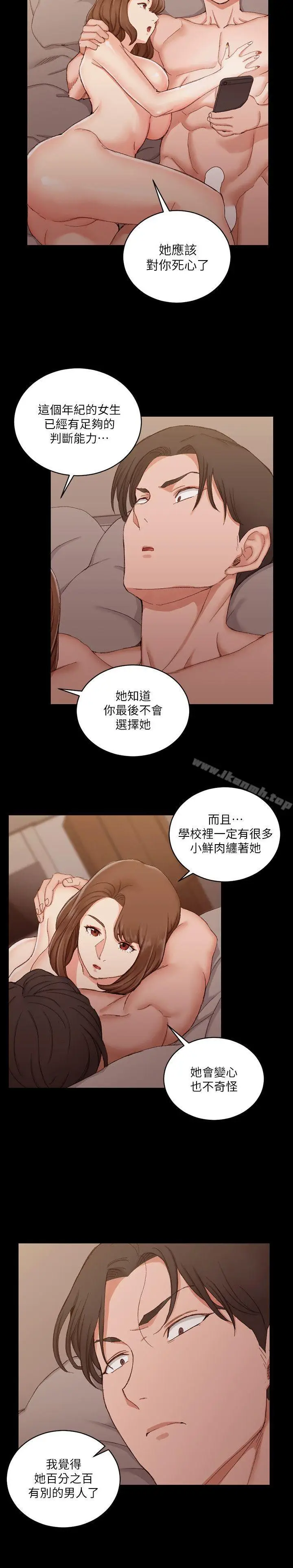漫画《淫新小套房》第57话第20张图