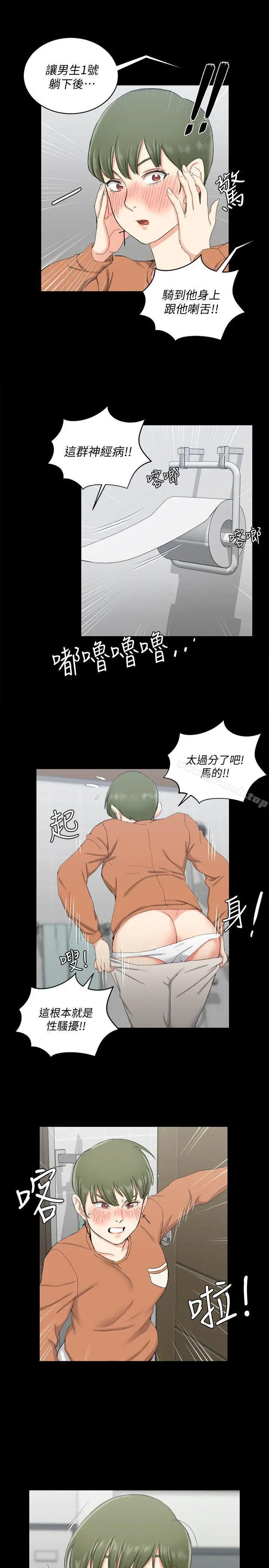 漫画《淫新小套房》第57话第24张图