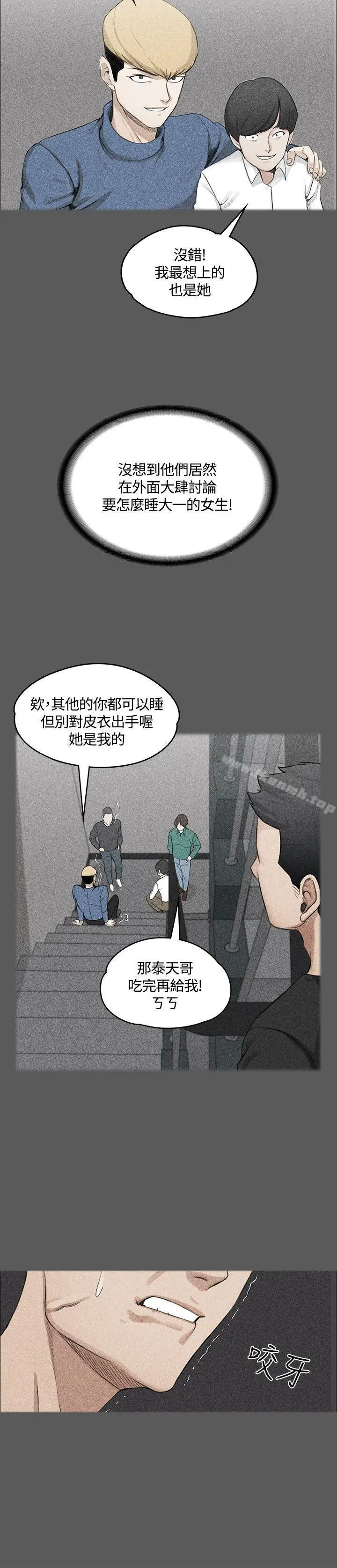 漫画《淫新小套房》第4话第10张图