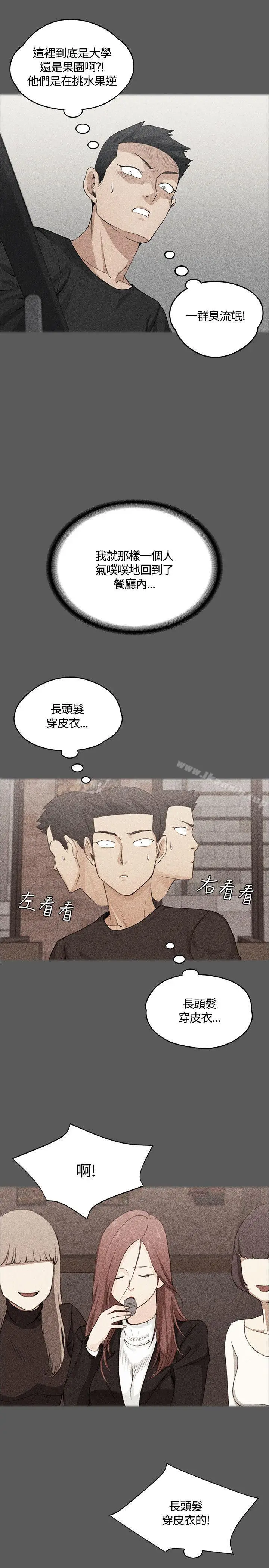 漫画《淫新小套房》第4话第11张图