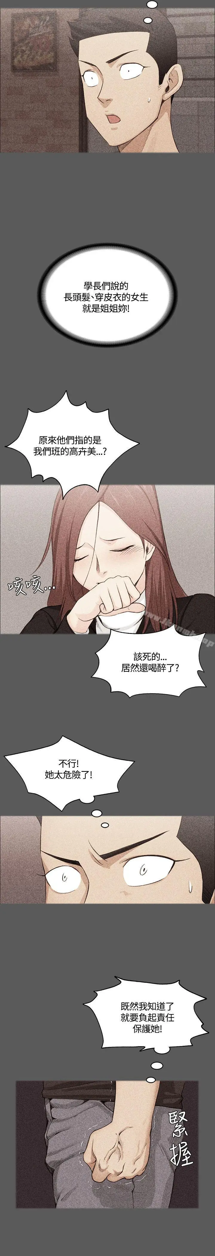 漫画《淫新小套房》第4话第12张图