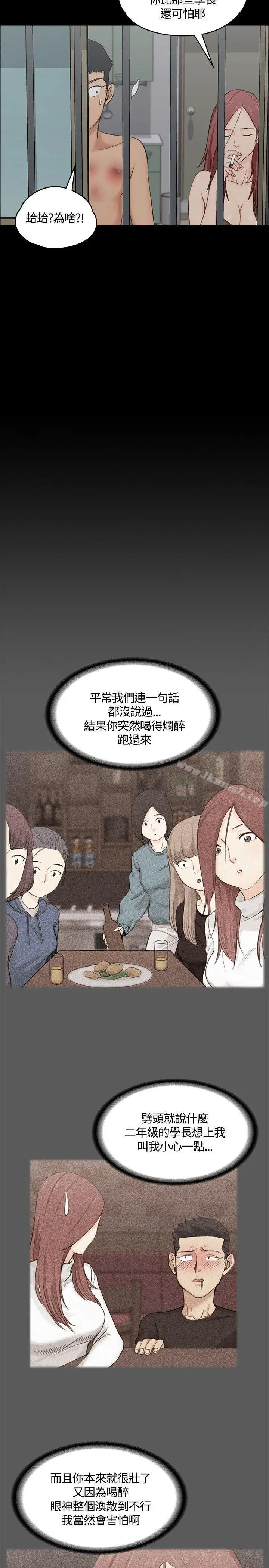 漫画《淫新小套房》第4话第16张图
