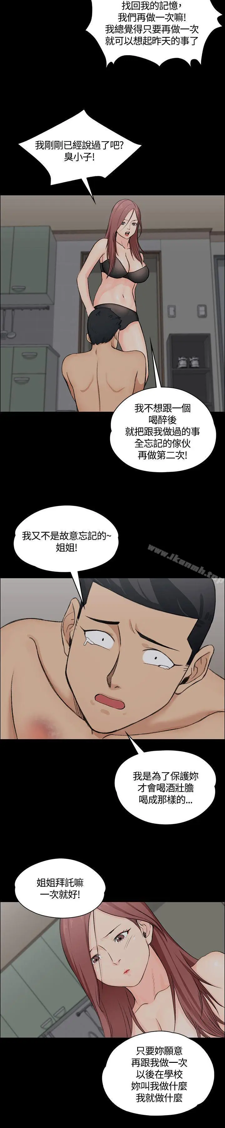 漫画《淫新小套房》第4话第23张图
