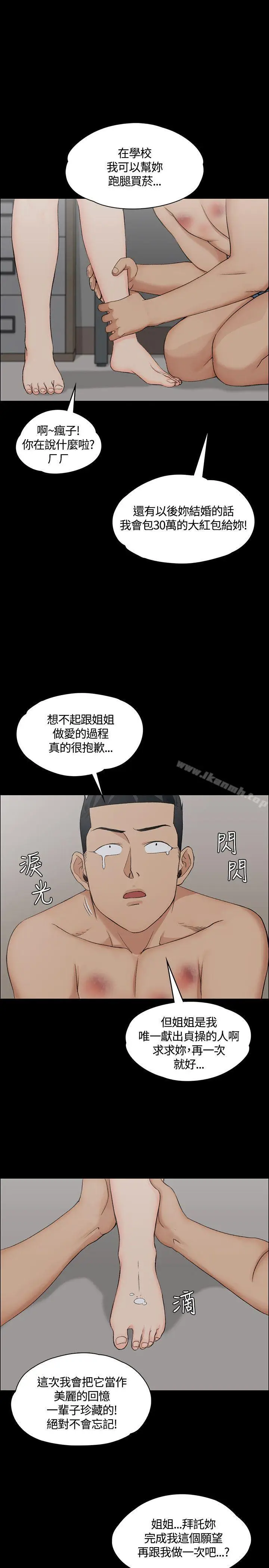漫画《淫新小套房》第4话第24张图