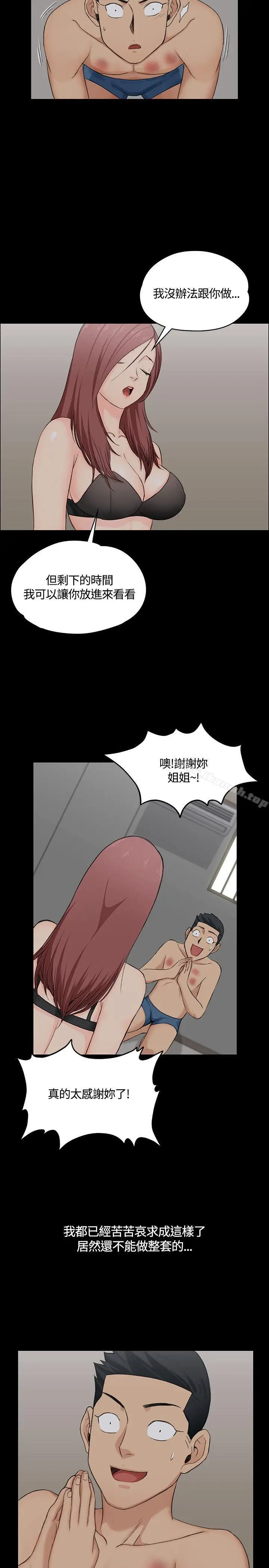 漫画《淫新小套房》第4话第26张图
