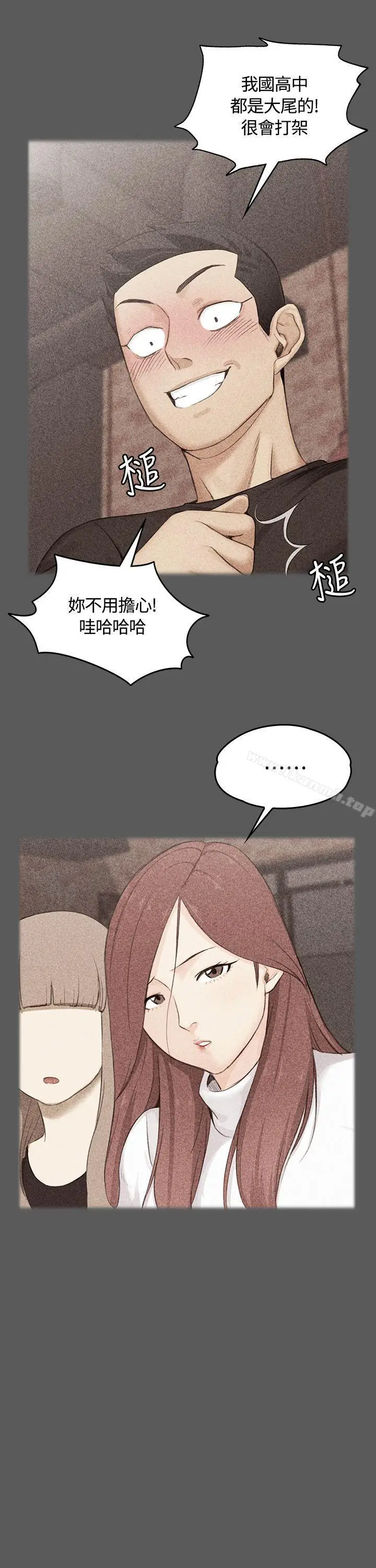 漫画《淫新小套房》第4话第3张图
