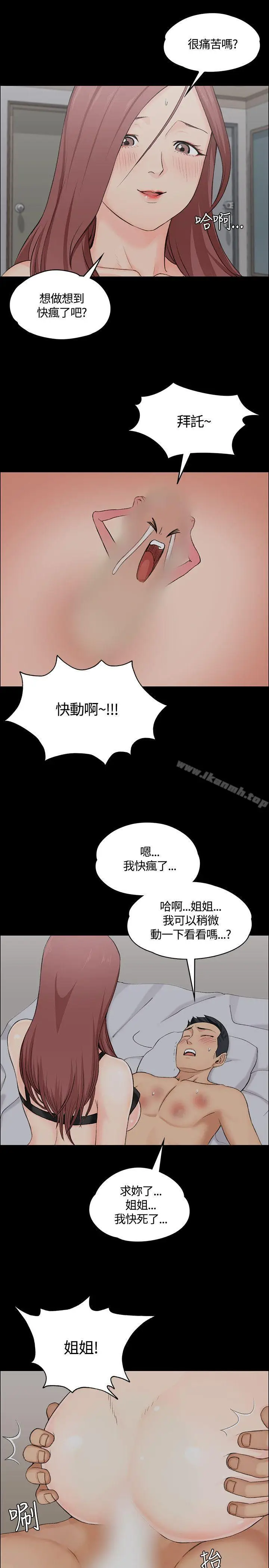 漫画《淫新小套房》第4话第31张图