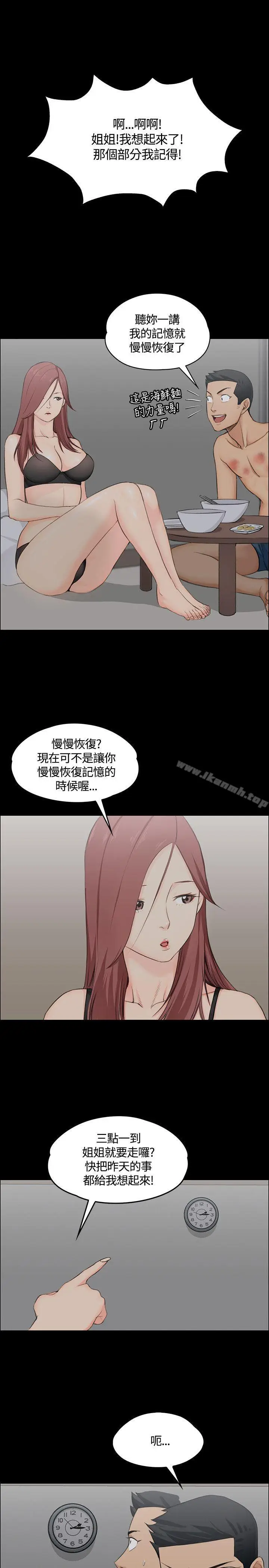 漫画《淫新小套房》第4话第5张图