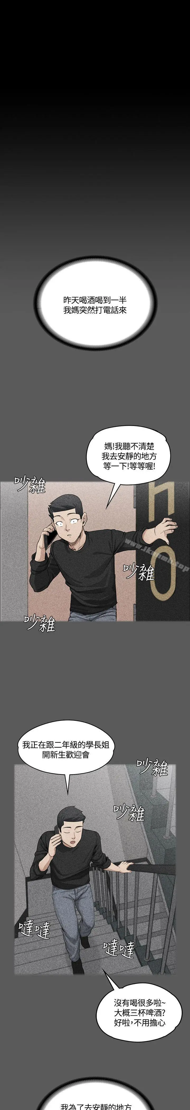 漫画《淫新小套房》第4话第8张图