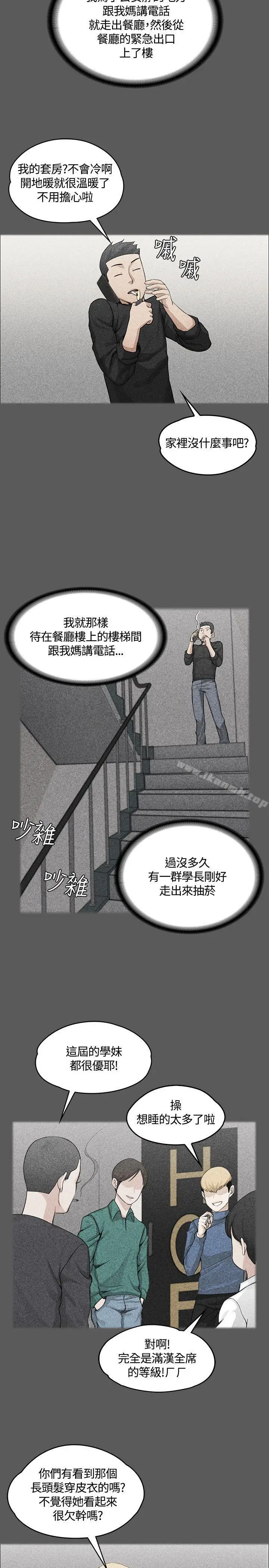 漫画《淫新小套房》第4话第9张图
