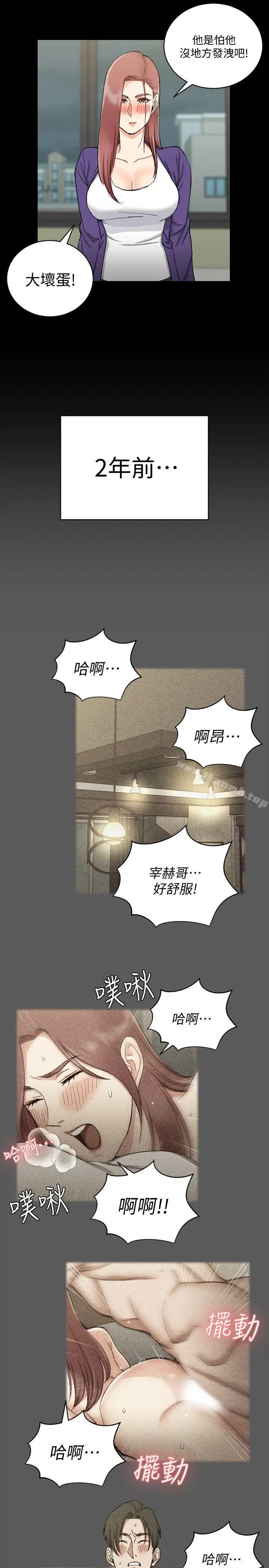 漫画《淫新小套房》第66话第11张图