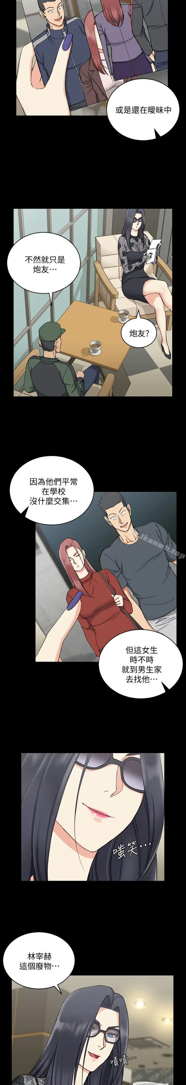 漫画《淫新小套房》第66话第20张图
