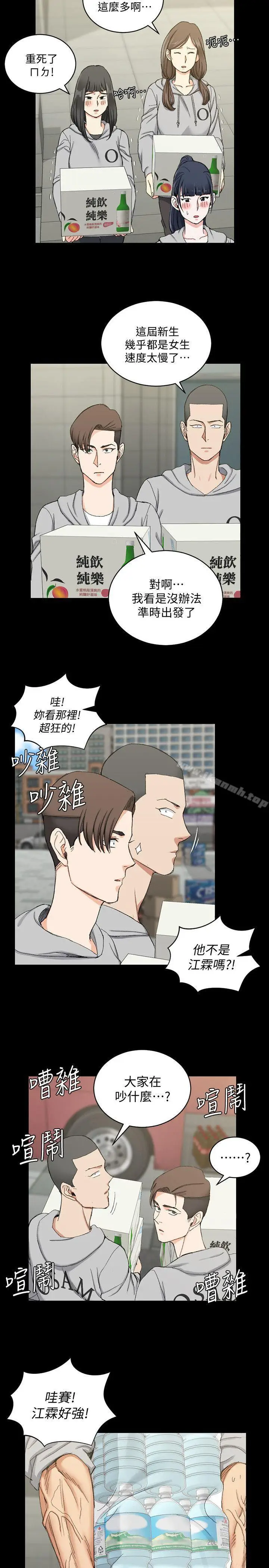 漫画《淫新小套房》第66话第24张图
