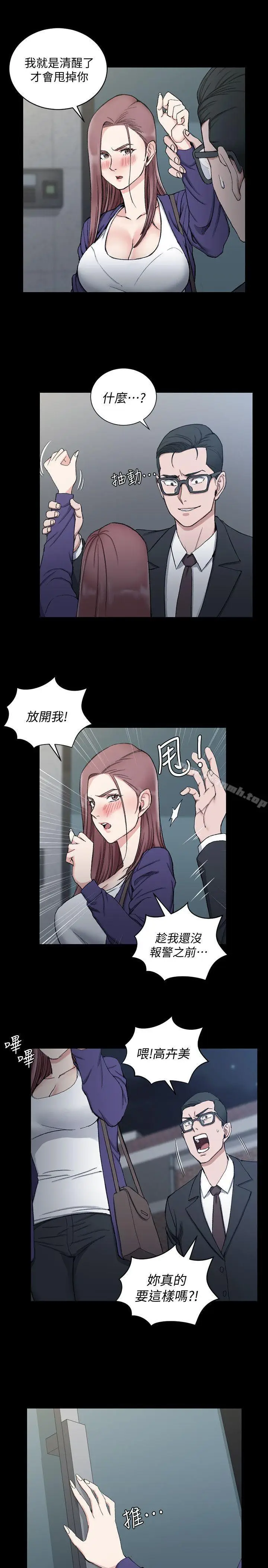 漫画《淫新小套房》第66话第7张图