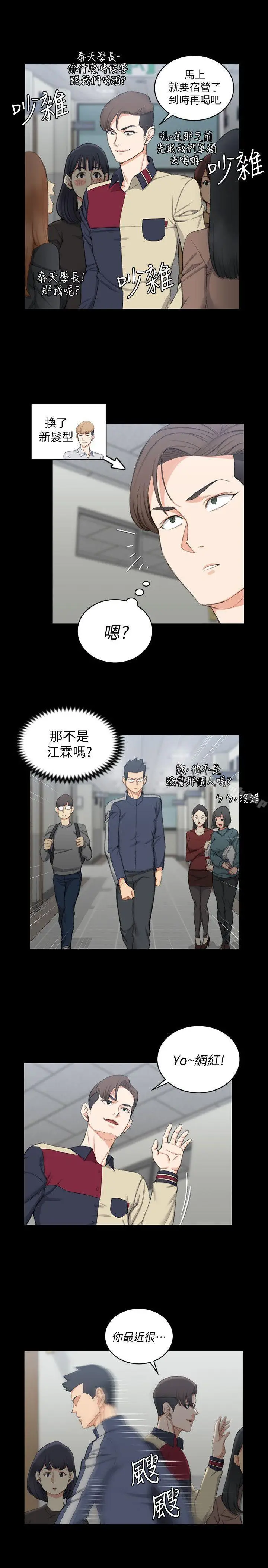 漫画《淫新小套房》第50话第20张图