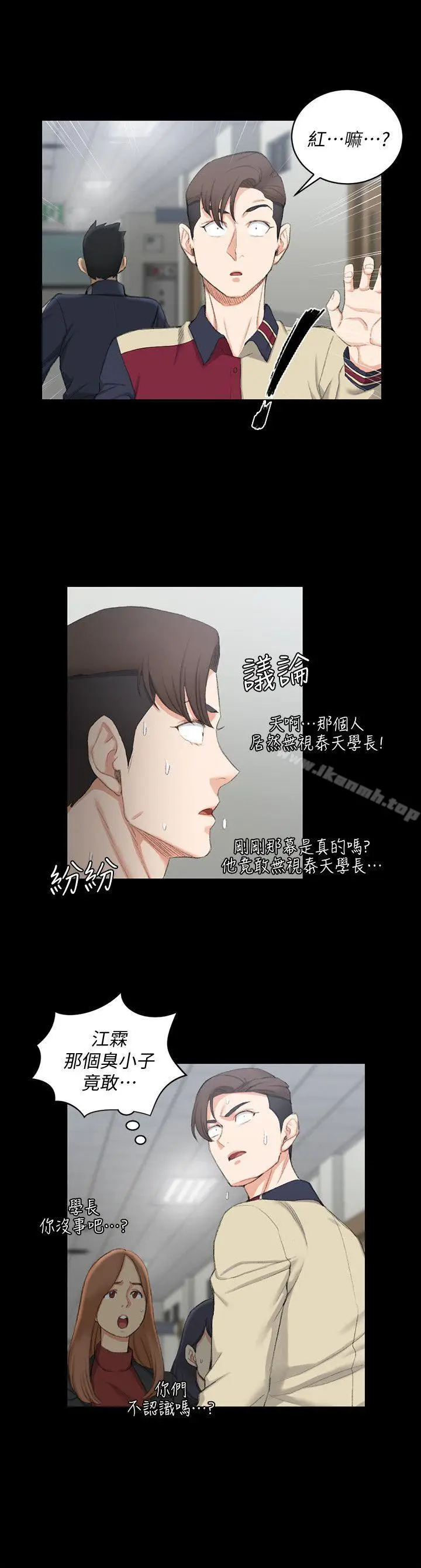 漫画《淫新小套房》第50话第21张图