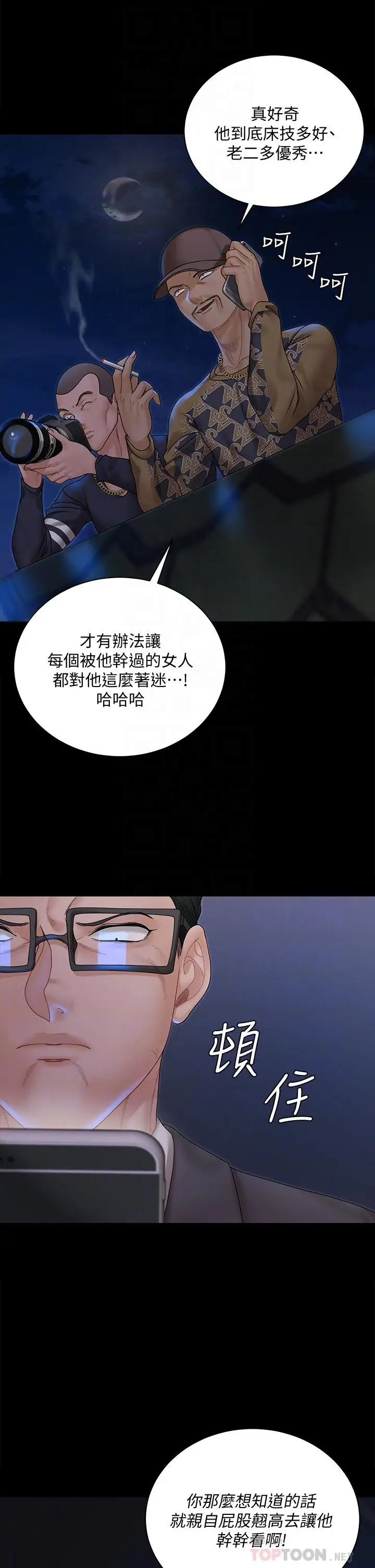 漫画《淫新小套房》第168话第10张图