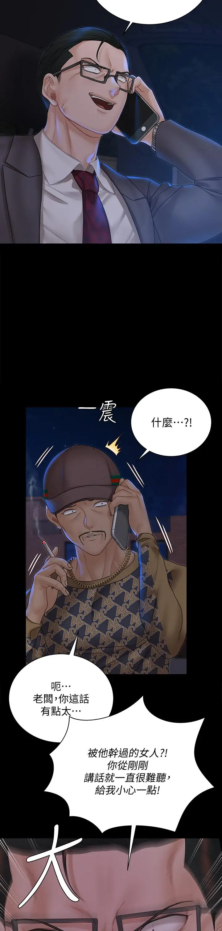 漫画《淫新小套房》第168话第11张图