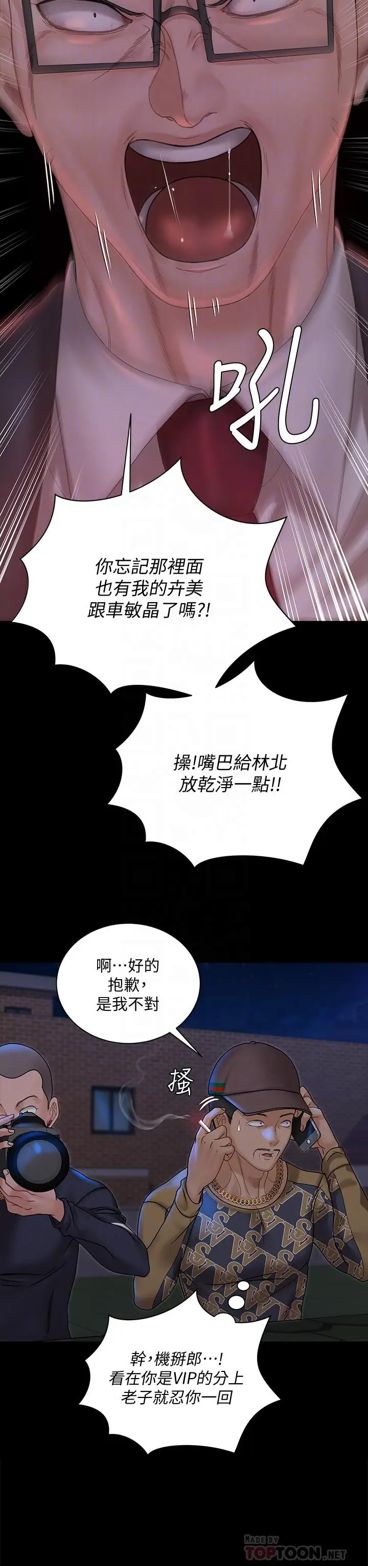 漫画《淫新小套房》第168话第12张图