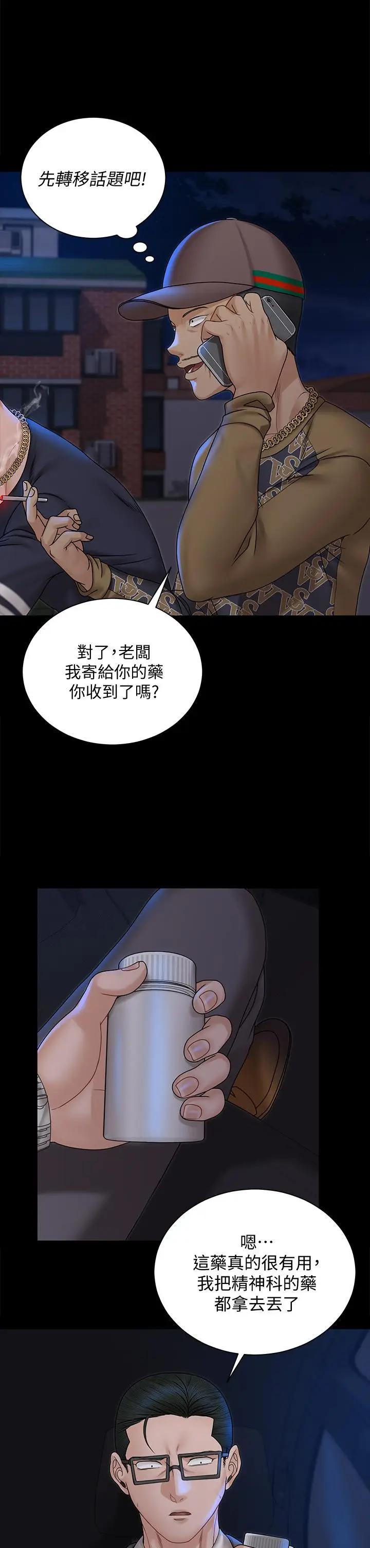 漫画《淫新小套房》第168话第13张图