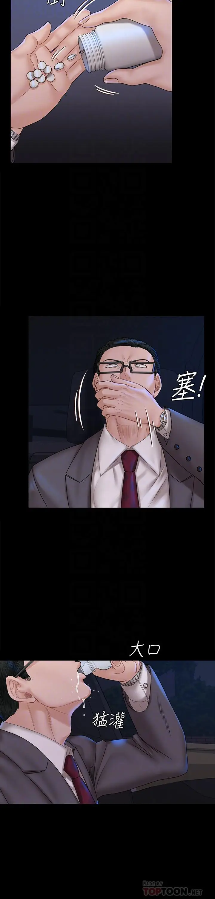 漫画《淫新小套房》第168话第16张图