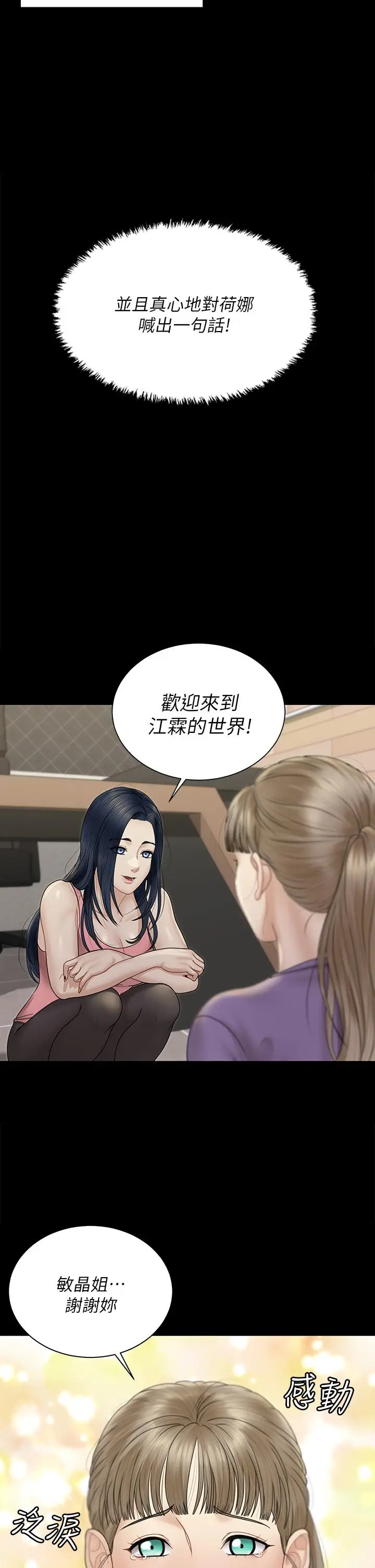 漫画《淫新小套房》第168话第2张图