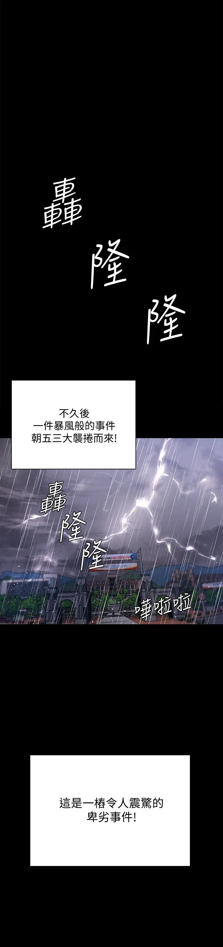 漫画《淫新小套房》第168话第20张图