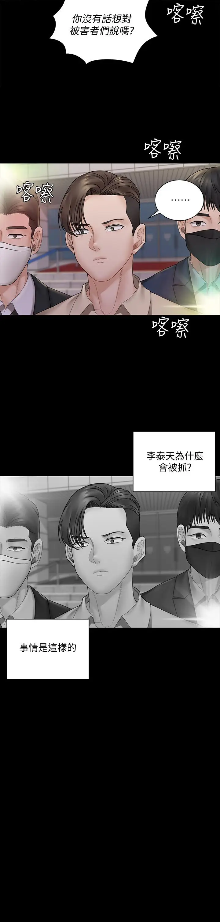 漫画《淫新小套房》第168话第24张图