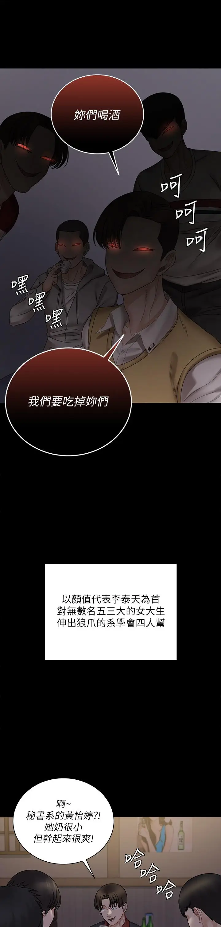 漫画《淫新小套房》第168话第26张图