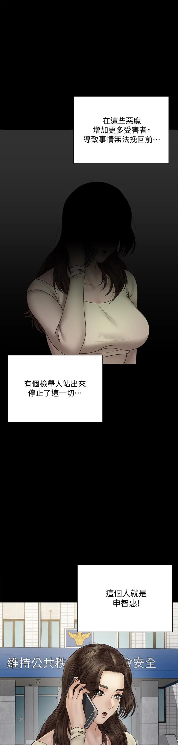 漫画《淫新小套房》第168话第31张图