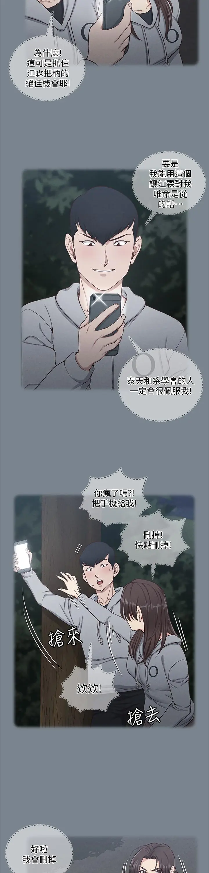 漫画《淫新小套房》第168话第34张图