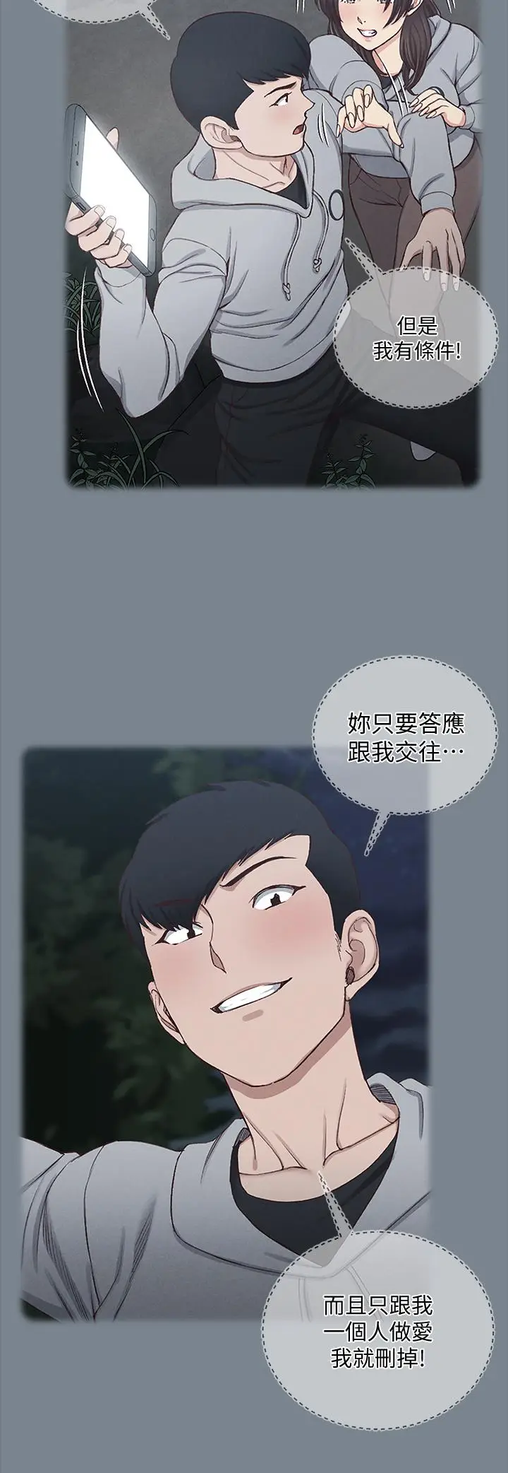 漫画《淫新小套房》第168话第35张图