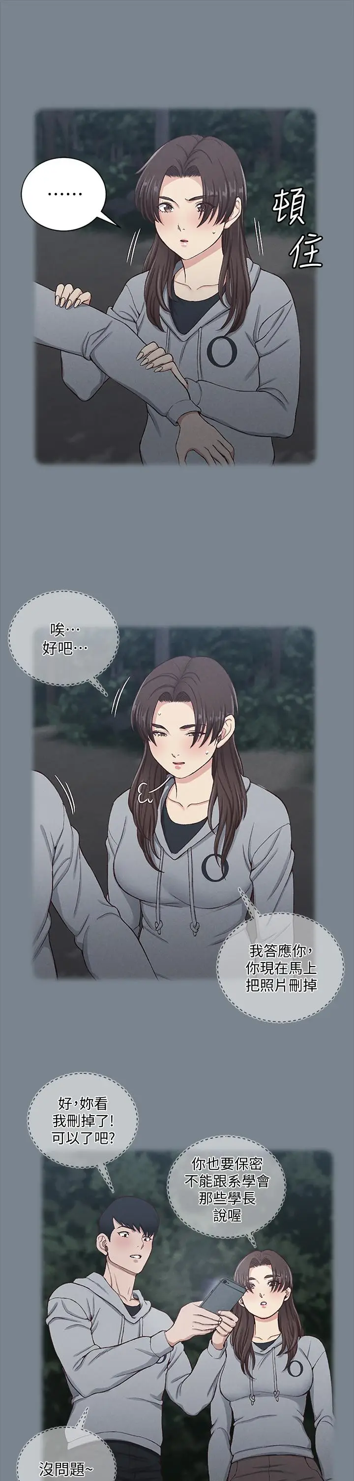 漫画《淫新小套房》第168话第36张图