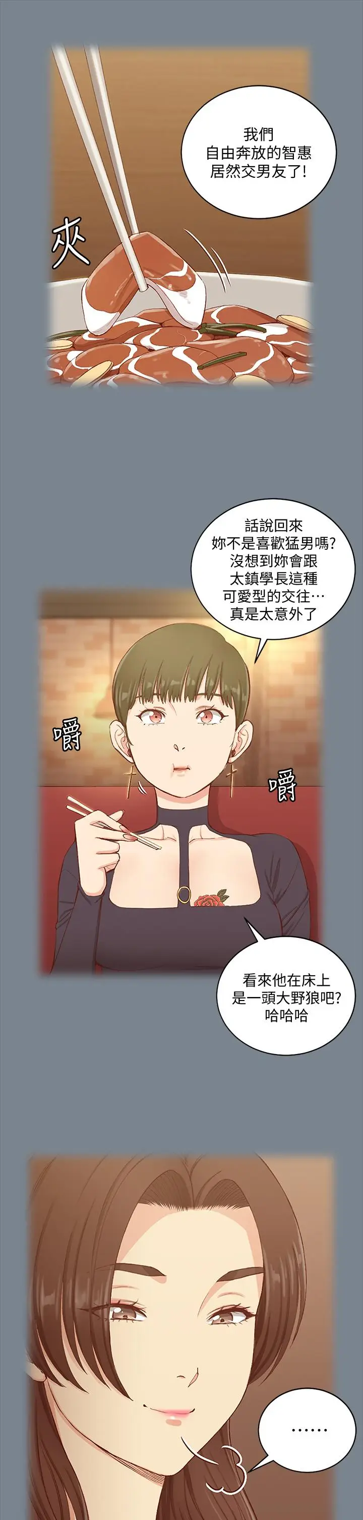 漫画《淫新小套房》第168话第38张图