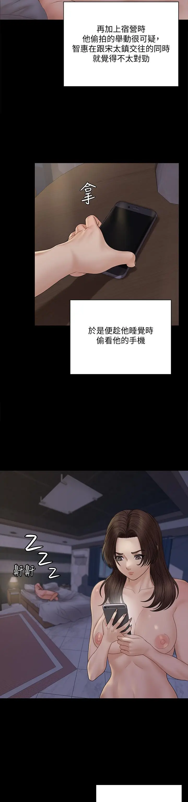 漫画《淫新小套房》第168话第42张图