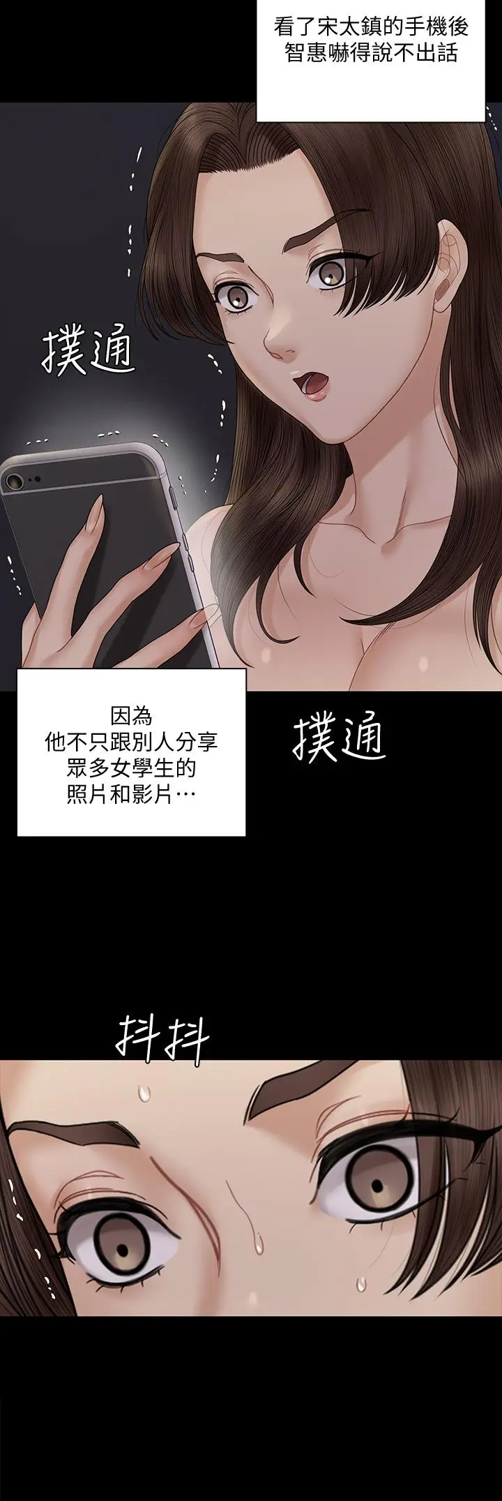 漫画《淫新小套房》第168话第43张图