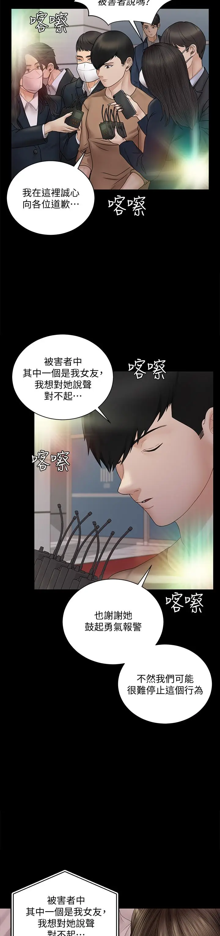 漫画《淫新小套房》第168话第46张图