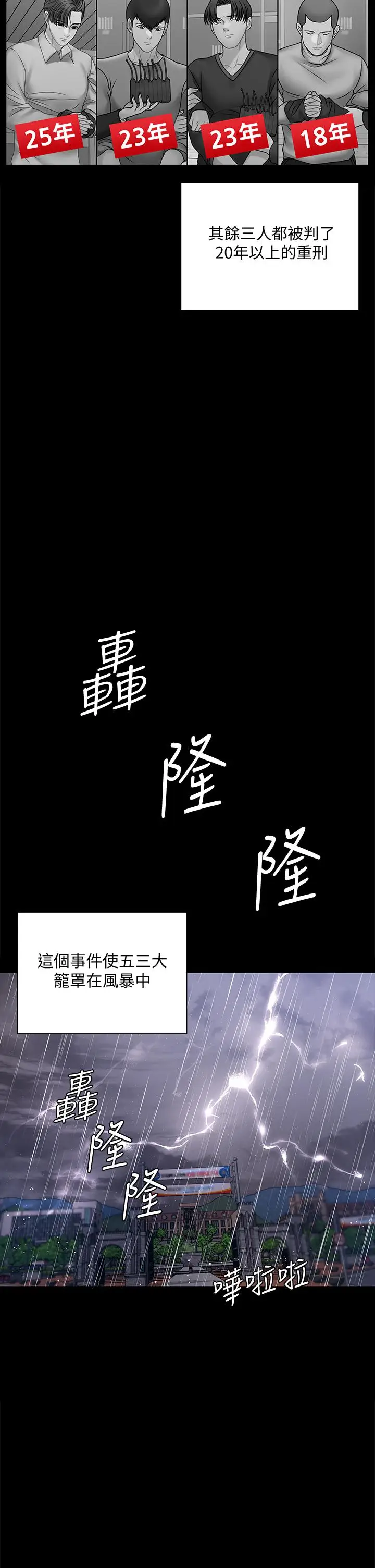 漫画《淫新小套房》第168话第49张图