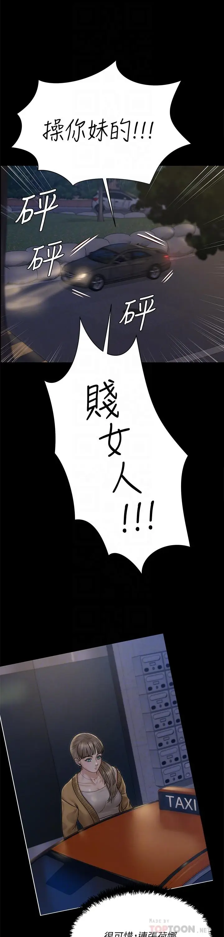 漫画《淫新小套房》第168话第6张图