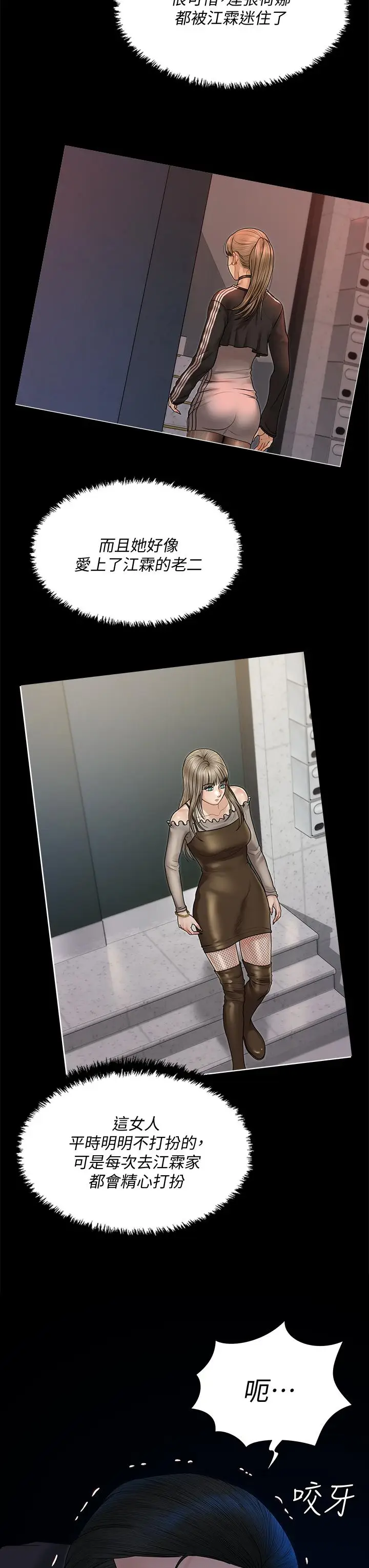 漫画《淫新小套房》第168话第7张图