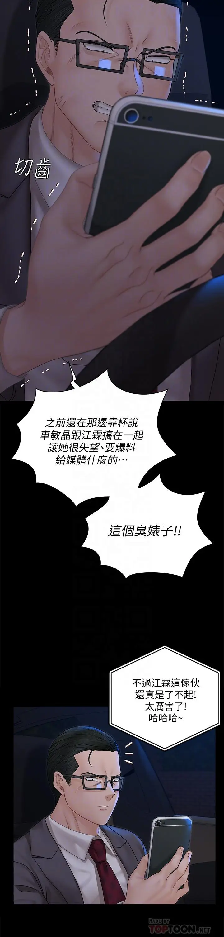 漫画《淫新小套房》第168话第8张图