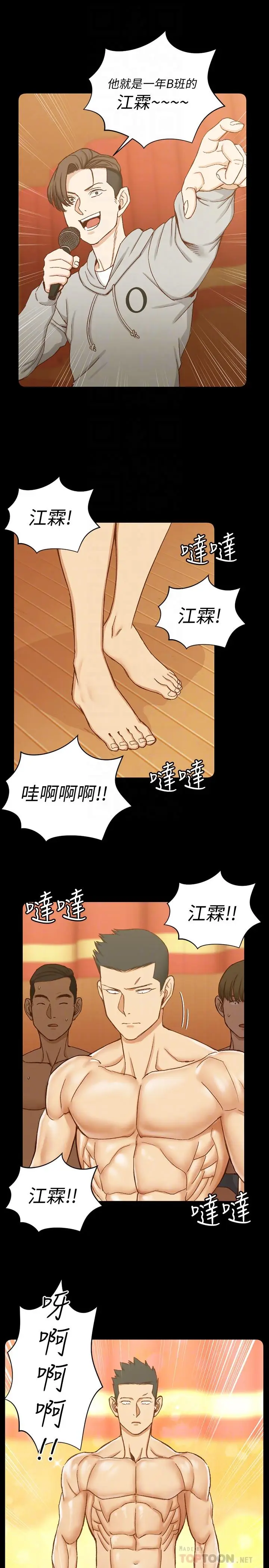漫画《淫新小套房》第102话第10张图