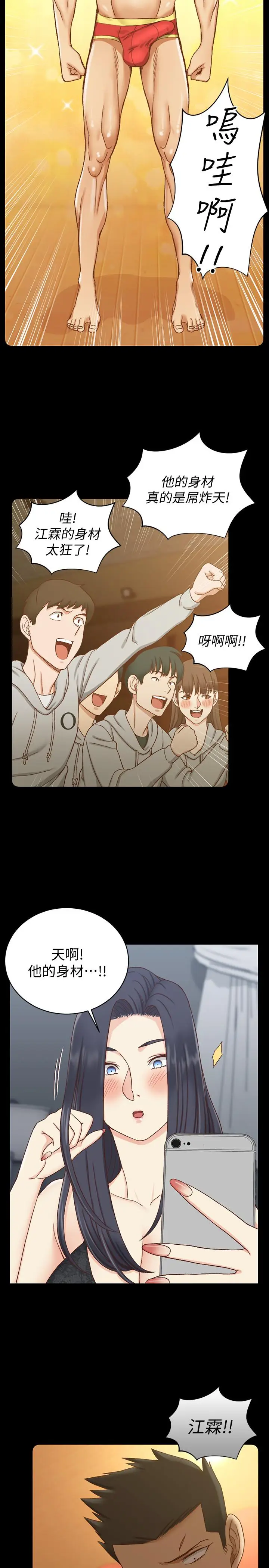 漫画《淫新小套房》第102话第11张图