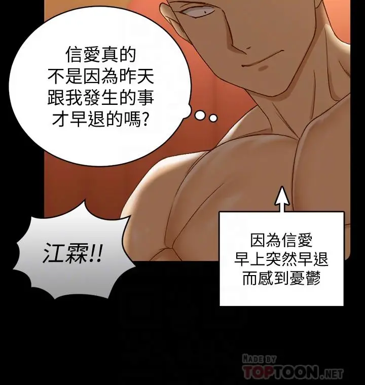 漫画《淫新小套房》第102话第12张图