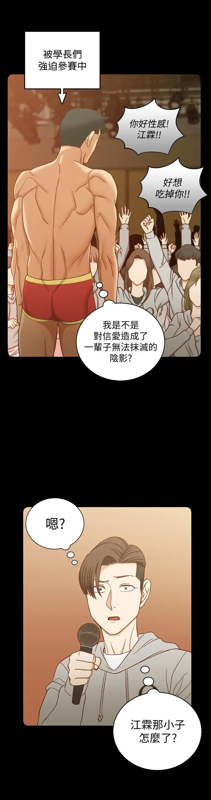 漫画《淫新小套房》第102话第13张图