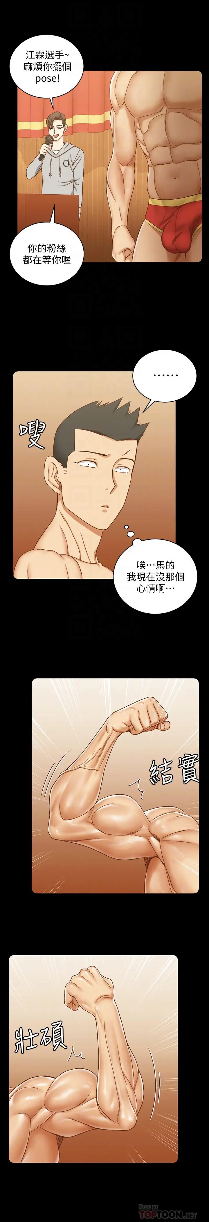 漫画《淫新小套房》第102话第14张图
