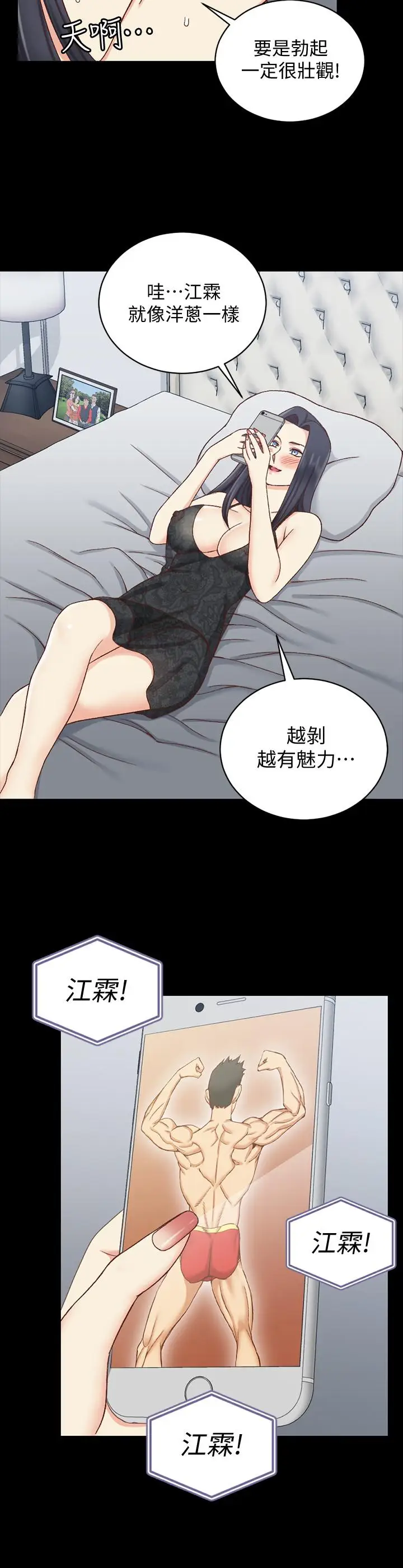 漫画《淫新小套房》第102话第17张图
