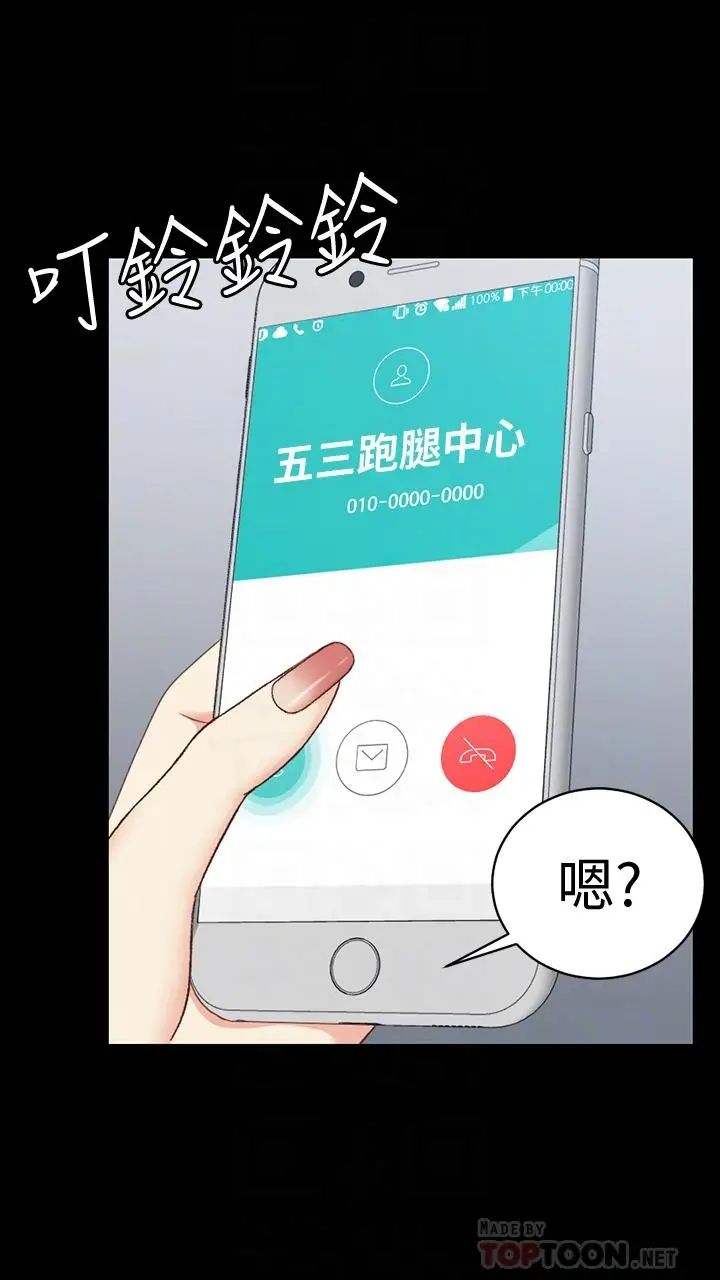 漫画《淫新小套房》第102话第18张图