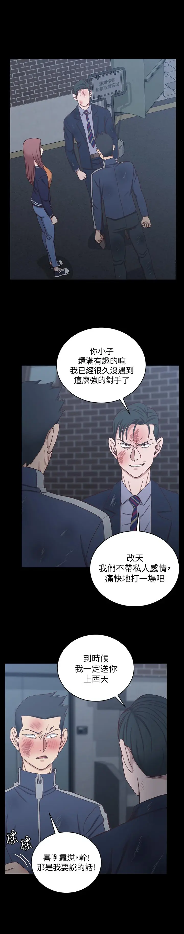 漫画《淫新小套房》第102话第31张图