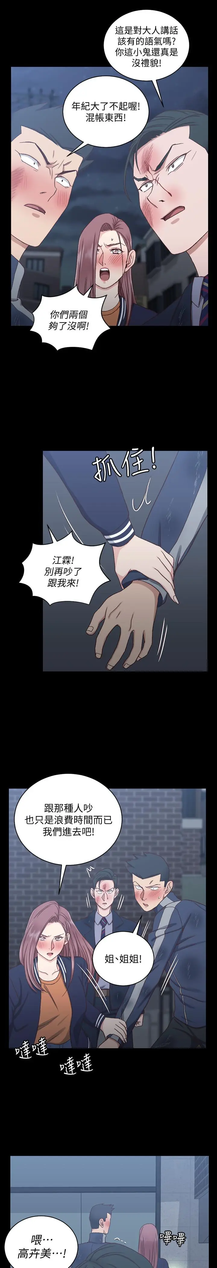 漫画《淫新小套房》第102话第32张图